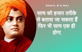 Swami Vivekananda inspirational quotes- India TV