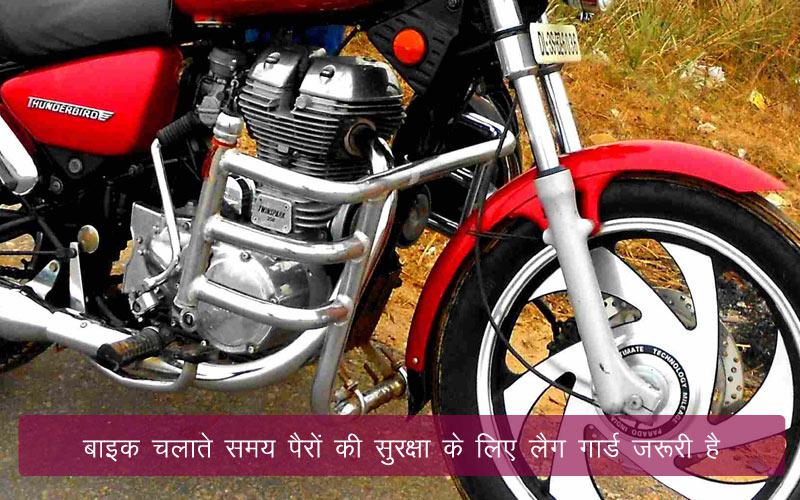 indiatv-paisa-bike-leg-guar