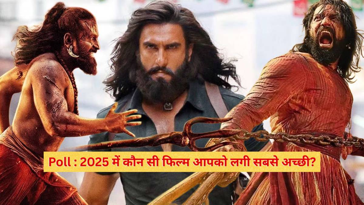 2025 में कौन सी फिल्म आपको लगी सबसे अच्छी? चुनें अपनी पसंदीदा कहानी, Poll में दें राय