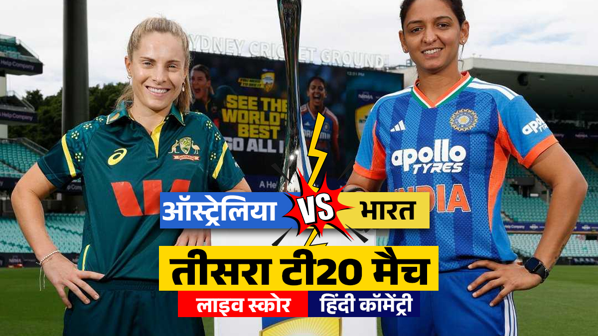 IND W vs AUS W 3rd T20I Live Score Updates: स्मृति और जेमिमा की शानदार बल्लेबाजी जारी, स्कोर 150 रनों के करीब