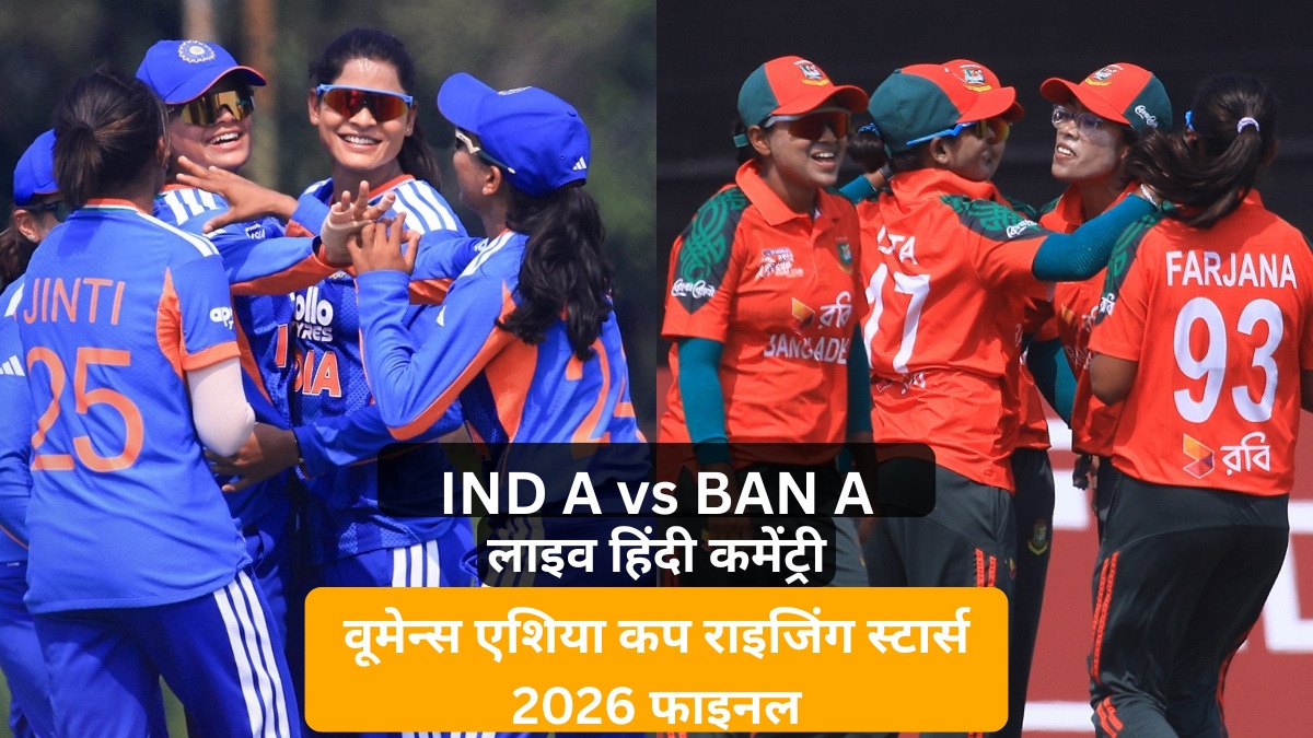 IND A vs BAN A Final LIVE Score: भारतीय पारी लड़खड़ाई, 44 रन पर गिरे 4 विकेट