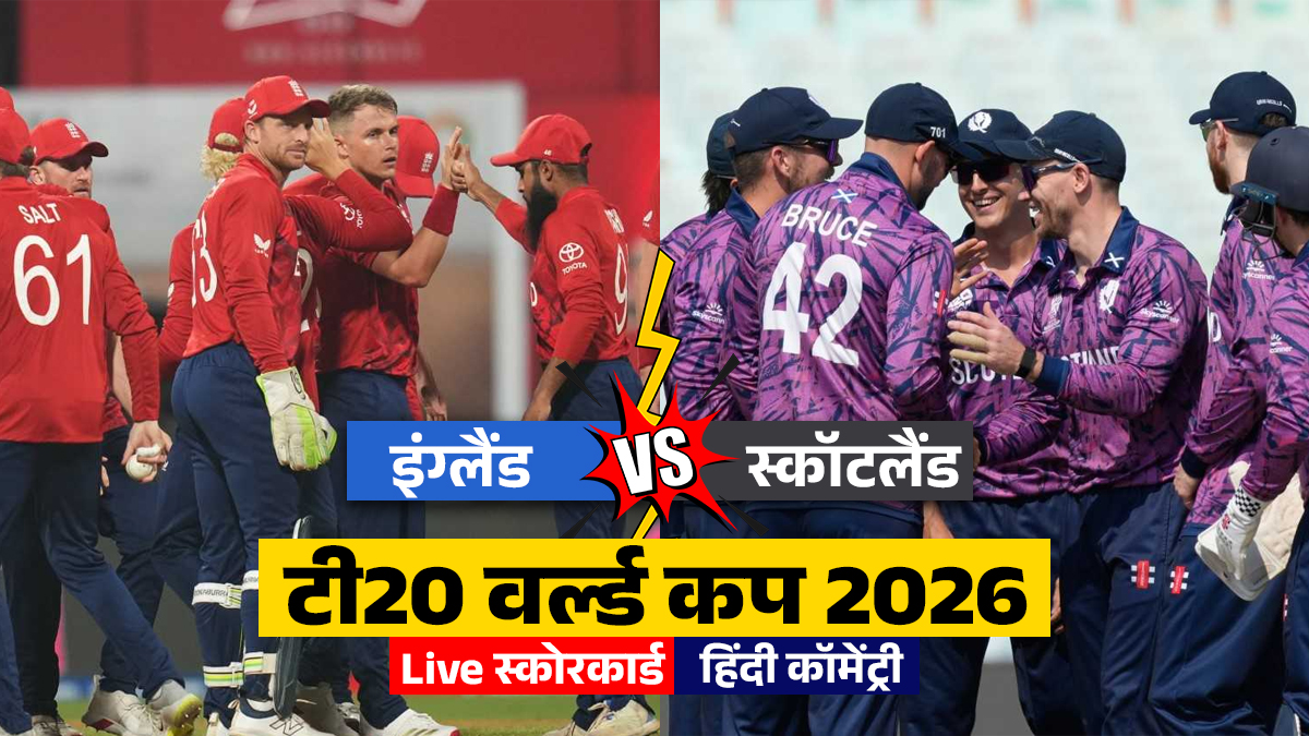 ENG vs SCO Live Score Updates T20 World Cup: स्कॉटलैंड की पारी सिमटी, इंग्लैंड के पास बड़ी जीत दर्ज करने का मौका