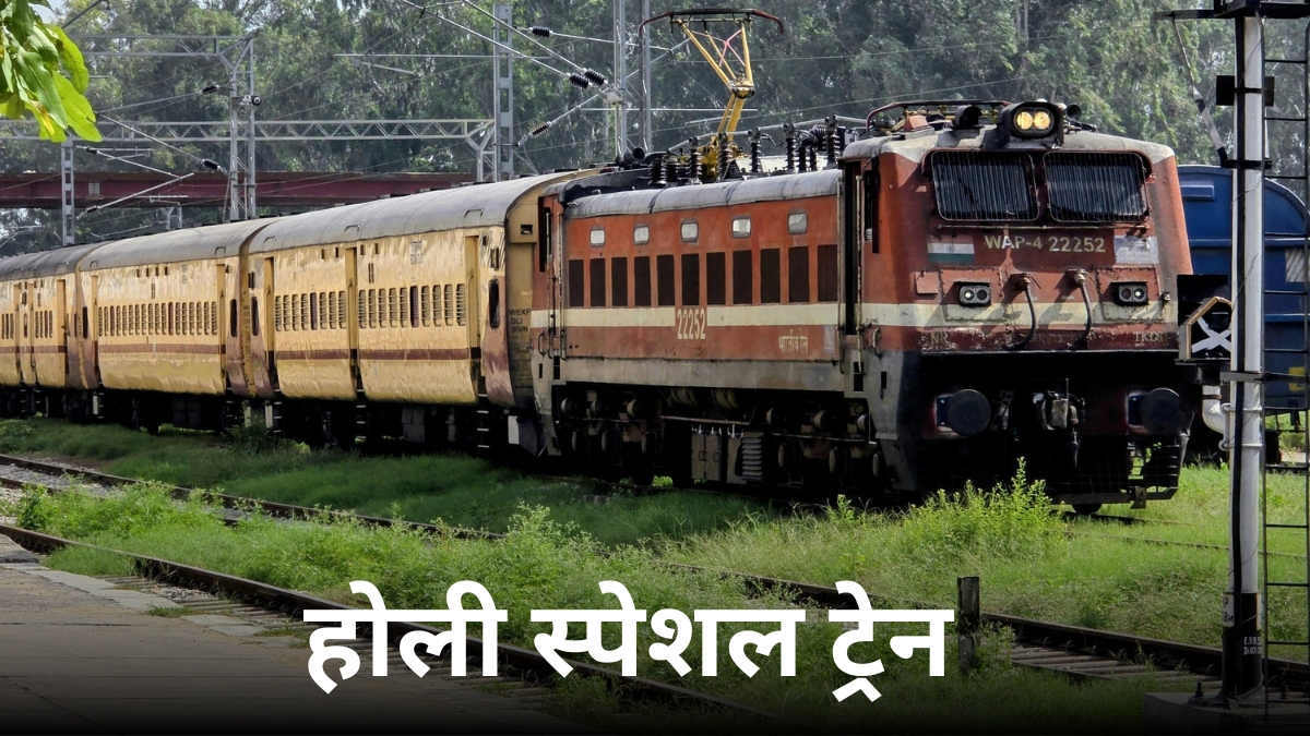रेलवे की बड़ी तैयारी, होली पर चलेंगी 300 से ज्यादा स्पेशल ट्रेनें; घर जाना होगा आसान!