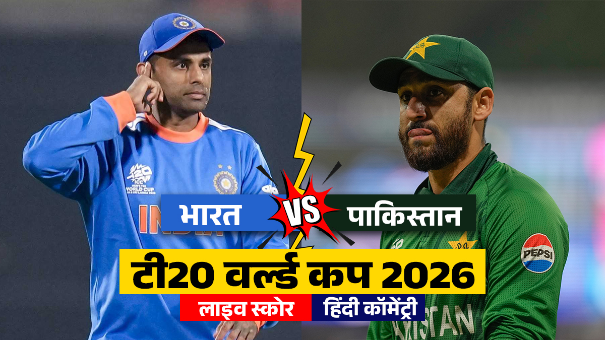 IND vs PAK Live Score: भारत और पाकिस्तान में महामुकाबला, साढ़े छह बजे होगा टॉस