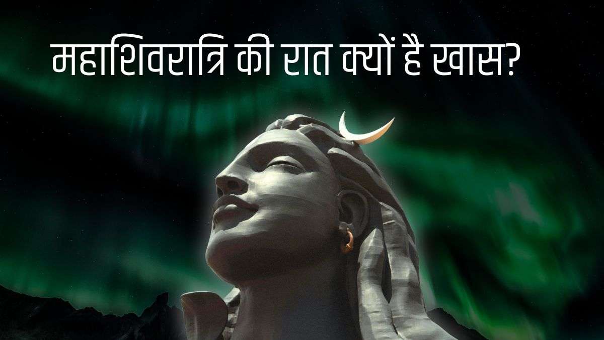 Maha Shivratri Ki Raat: महाशिवरात्रि की रात में क्या करना चाहिए? अगर पूरी रात जागना संभव न हो तो क्या करें