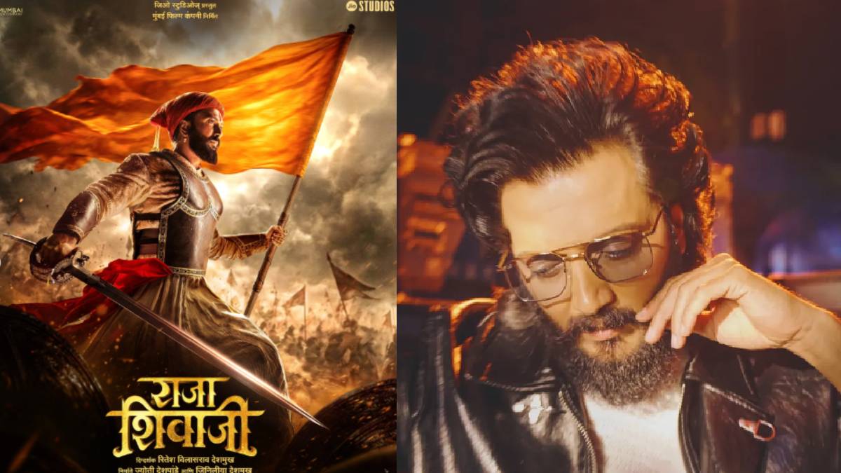 क्षत्रपति शिवाजी महाराज के रोल में दिखेंगे रितेश देशमुख, 1 मई को रिलीज होगी फिल्म