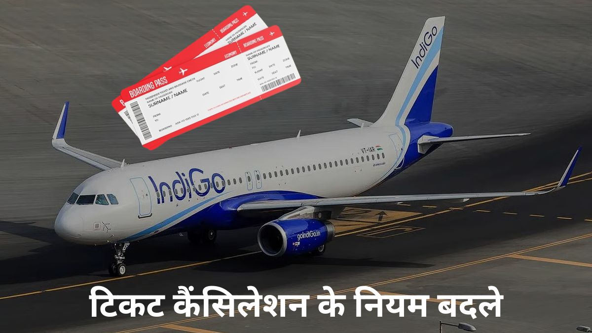 48 घंटे के अंदर टिकट कैंसिल करने पर नहीं कटेगा एक भी रुपया, DGCA ने बदला नियम; नाम की गलती भी फ्री में होगी चेंज