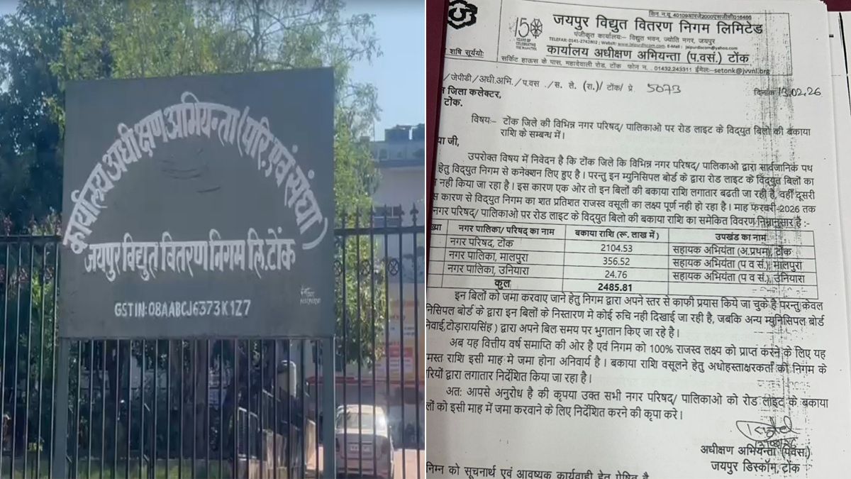 टोंक में नगरपालिका और बिजली विभाग में जंग तेज, 3.50 करोड़ बकाया बिल होने पर कनेक्शन काटा