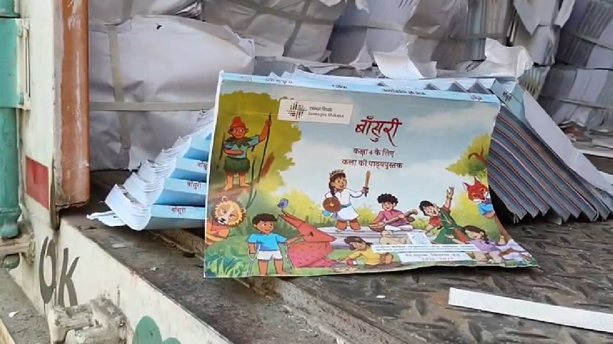 यूपीः सरकारी स्कूलों में बच्चों को फ्री में बांटने के लिए आई किताबों को कबाड़ में बेचने वाले 3 कर्मचारी बर्खास्त