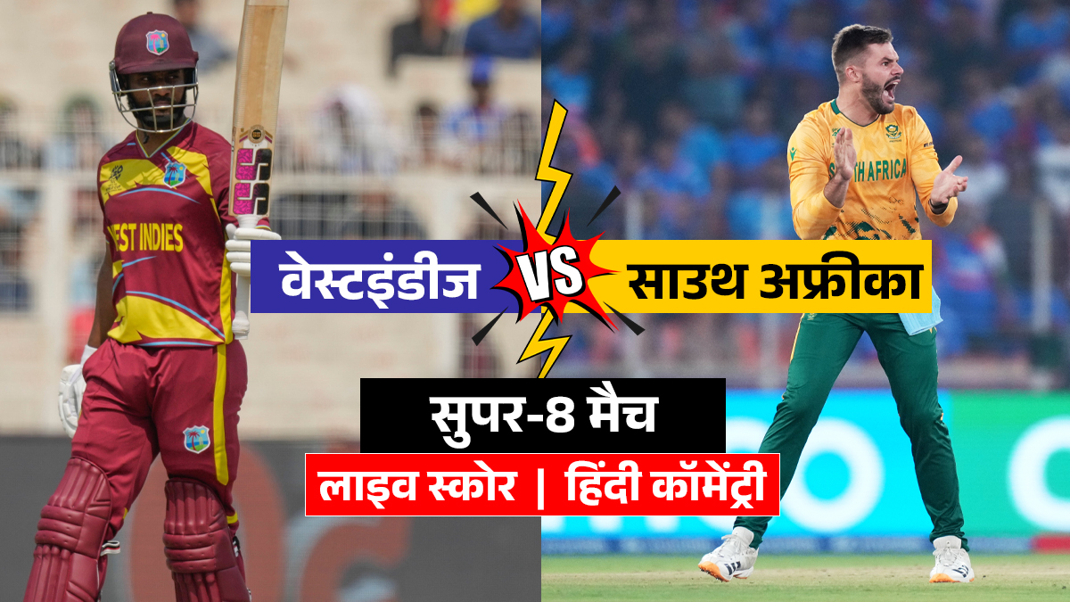 SA vs WI T20 WC Super-8 Match Live Score Updates: अफ्रीकी गेंदबाज दिखा रहे कमाल, वेस्टइंडीज को लगा चौथा झटका