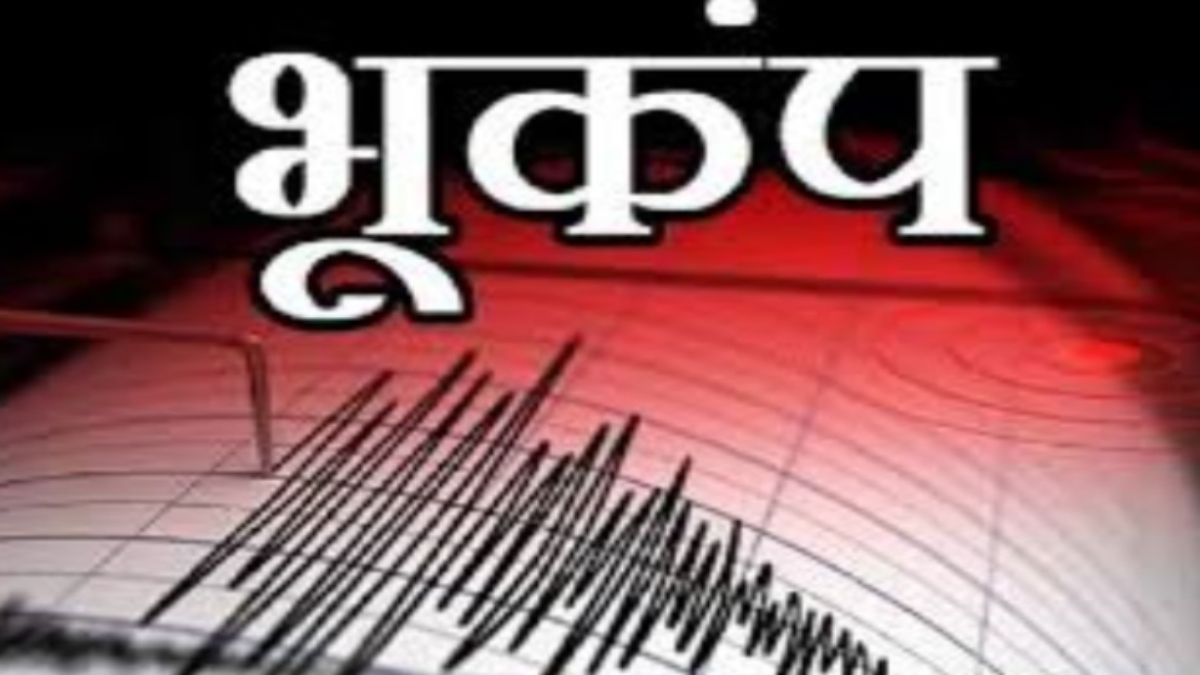 भूकंप के तेज झटके से कांपी ताइवान की धरती, रिक्टर स्केल पर 5.7 रही तीव्रता, तबाही की आशंका से मची दहशत