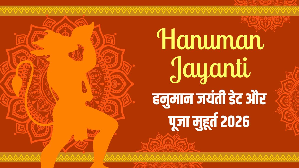 Hanuman Jayanti 2026: हनुमान जयंती कब है 1 या 2 अप्रैल? नोट कर लें सही तारीख और मुहूर्त