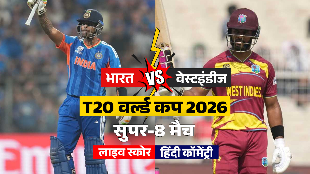IND vs WI LIVE Score: भारतीय गेंदबाजों ने कसा शिकंजा, लेकिन पहले विकेट की तलाश जारी, यहां देखें लाइव स्कोर