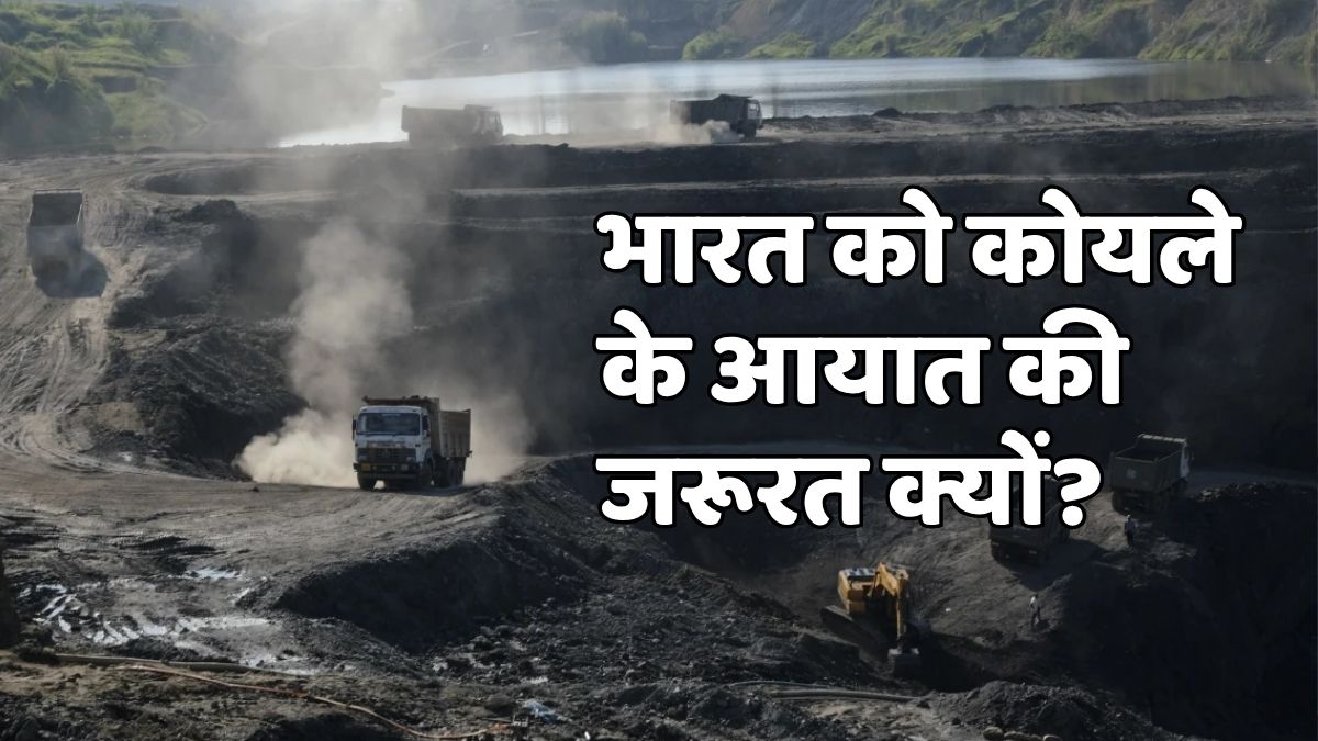 जंग के बीच ऊर्जा के लिए कोयले पर नजर, भारत इसका बड़ा उत्पादक देश; फिर भी 25 करोड़ टन क्यों करना पड़ता है आयात?