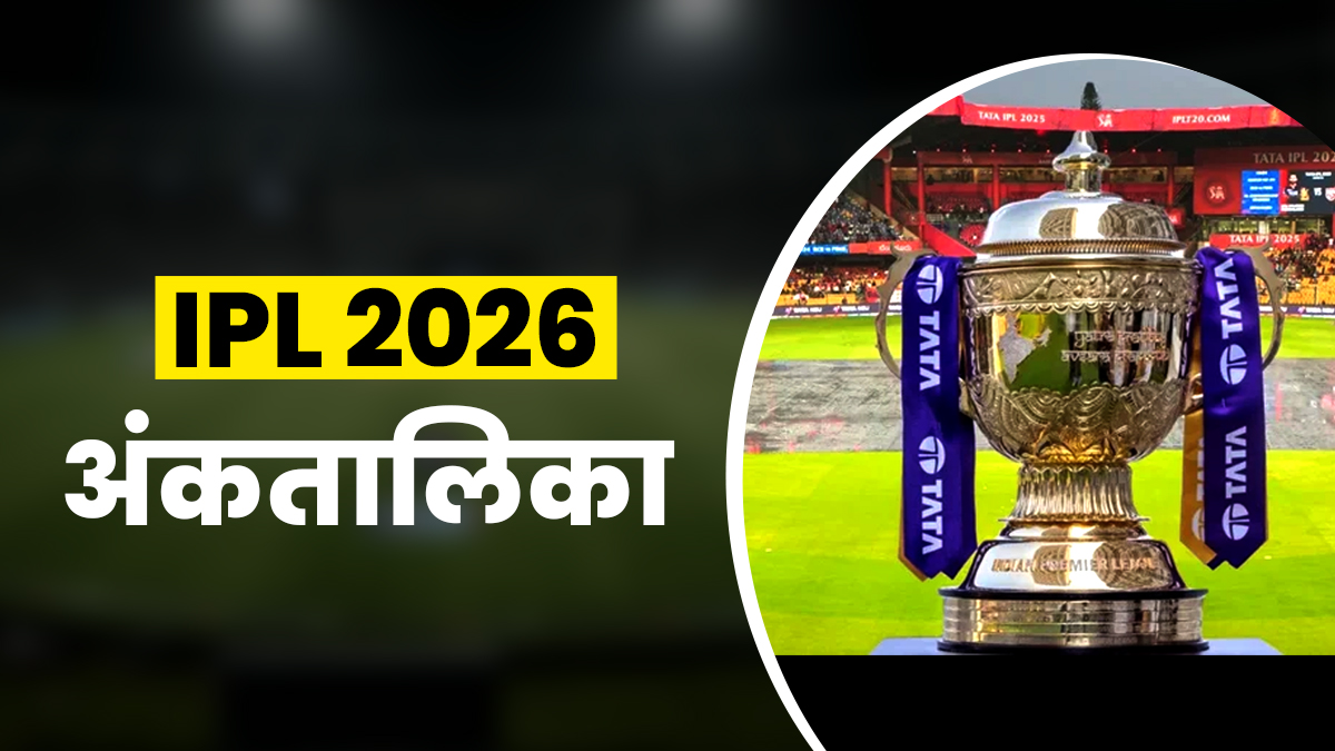 IPL 2026 Points Table: RCB और MI ने जीते अपने पहले मैच, अंक तालिका में किस टीम ने मारी बाजी
