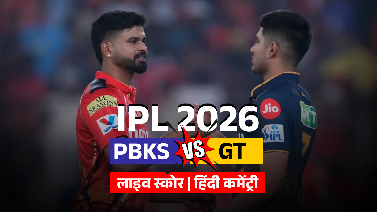 PBKS vs GT IPL 2026 Live Cricket Score: गुजरात को लगा पहला झटका, साई सुदर्शन सस्ते में आउट