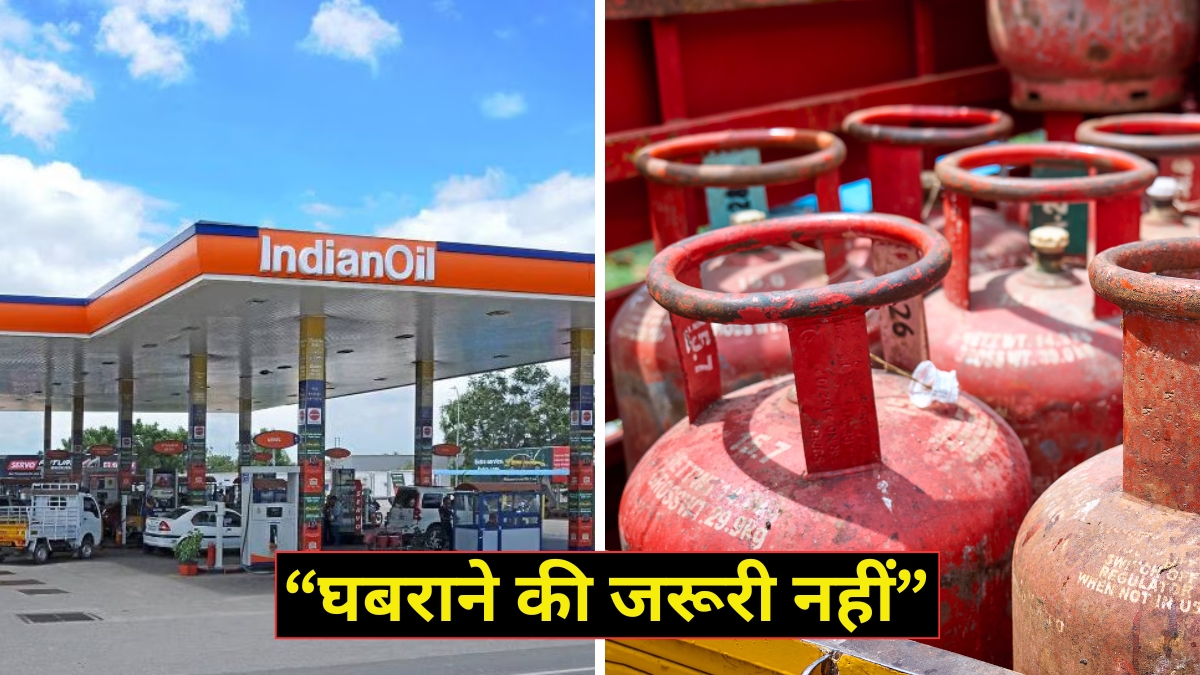 LPG और तेल को लेकर घबराने की जरूरत नहीं! 40 देशों से मिल रही सप्लाई, बुकिंग के ढाई दिन में मिलेगा सिलेंडर