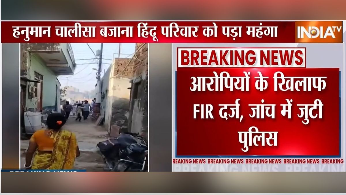 गाजियाबाद में हनुमान चालीसा बजाने पर हिंदू परिवार पर हमला, घायलों का इलाज जारी, आरोपियों के खिलाफ FIR