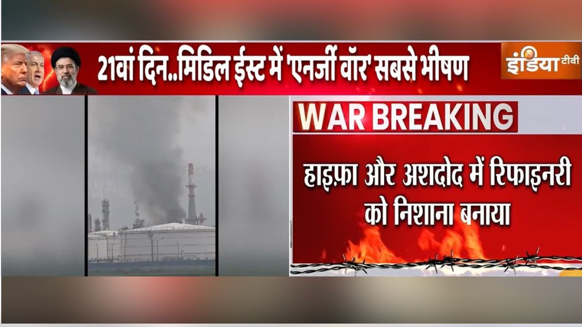 ईरान ने इजरायल पर कर दी जबरदस्त स्ट्राइक, हाइफा में ऑयल रिफाइनरी कॉम्प्लेक्स धुआं-धुआं