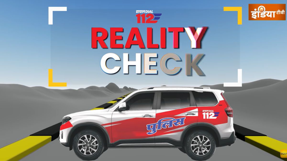 112 इमरजेंसी सर्विस का रियलिटी टेस्ट: कुछ शहरों में 5-7 मिनट में पुलिस पहुंची, कहीं 53 मिनट लग गए!