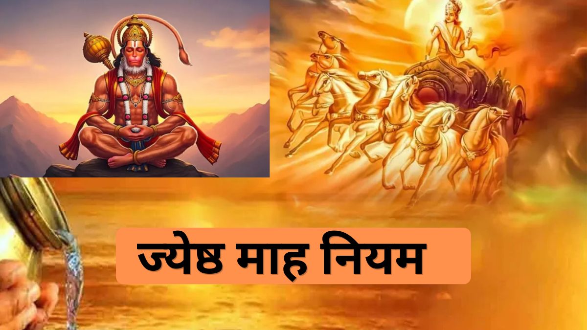 2 मई से शुरू हो रहा है ज्येष्ठ का महीना, इस माह में क्या करना चाहिए और क्या नहीं,  जानिए नियम