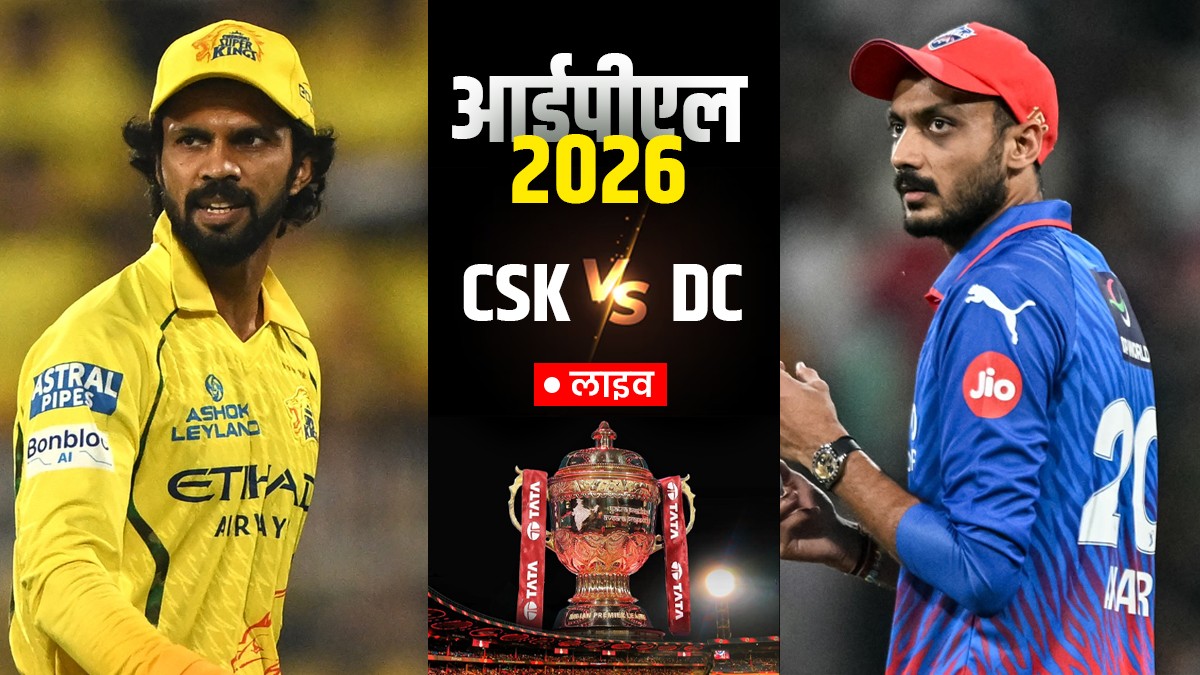 CSK vs DC Live Score: संजू सैमसन का अर्धशतक, म्हात्रे भी क्रीज पर मौजूद, यहां देखें लाइव स्कोर