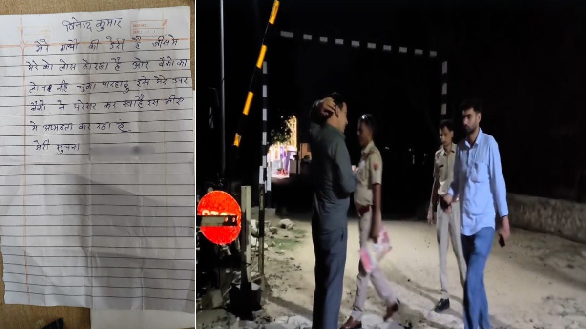 'बैंक का प्रेशर सहन नहीं हो रहा', 31 लाख के लोन के बोझ तले दबा 2 बच्चों का पिता, ट्रेन से कटकर दी जान