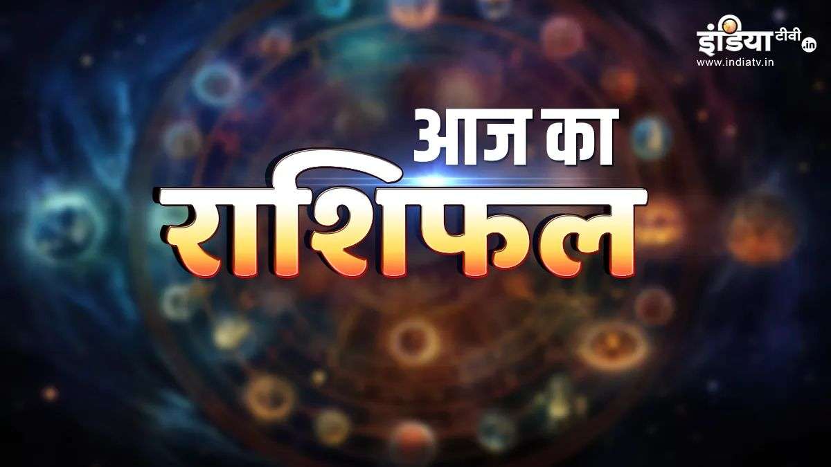 1 May 2026 Ka Rashifal: वैशाख पूर्णिमा का दिन इन 4 राशियों के लिए रहेगा शानदार, पढ़ें दैनिक राशिफल