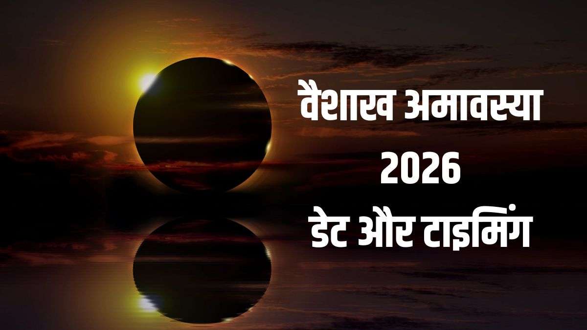 Amavasya April 2026: अमावस्या कब है आज या कल? नोट कर लें सही डेट, मुहूर्त और पूजा विधि