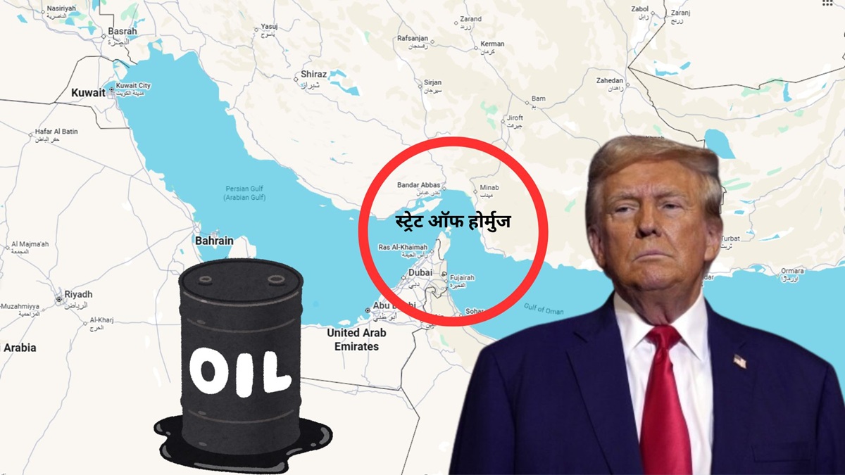 डोनाल्ड ट्रम्प के स्ट्रेट ऑफ होर्मुज पर बैन लगाने की धमकी से धधका क्रूड ऑयल, जानें कहां पहुंचा भाव