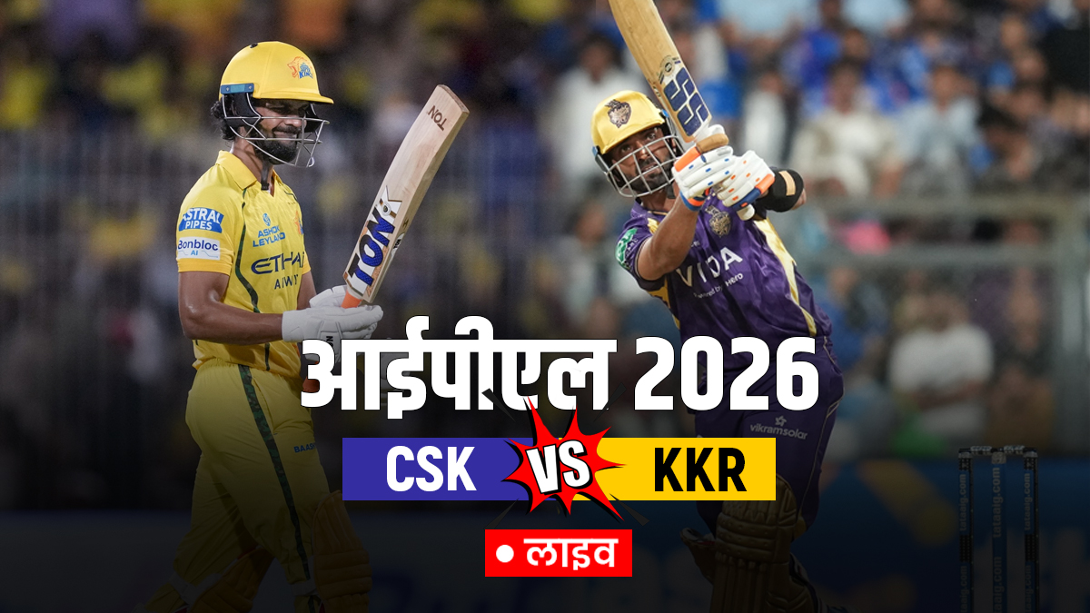CSK vs KKR Live Score: चेपॉक में कोलकाता नाइट राइडर्स की कड़ी परीक्षा, थोड़ी देर में टॉस