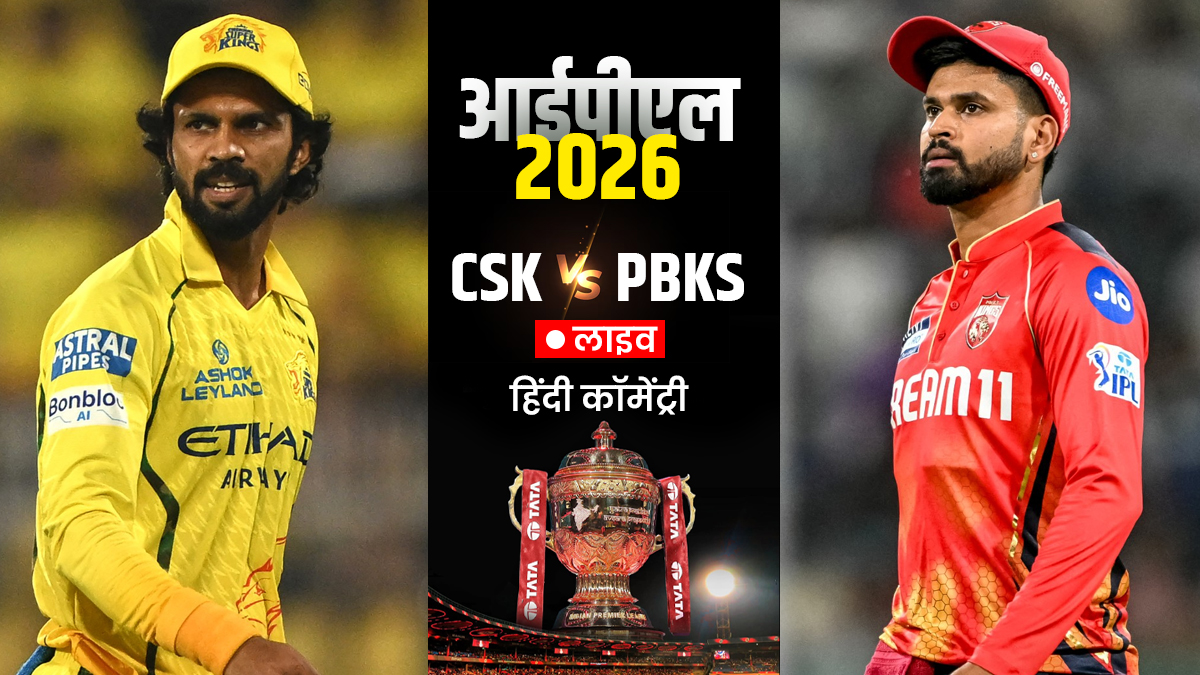 CSK vs PBKS Live Score: चेन्नई की आधी टीम लौटी पवेलियन, सरफराज ताबड़तोड़ पारी खेलकर हुए आउट, यहां देखें लाइव स्कोर