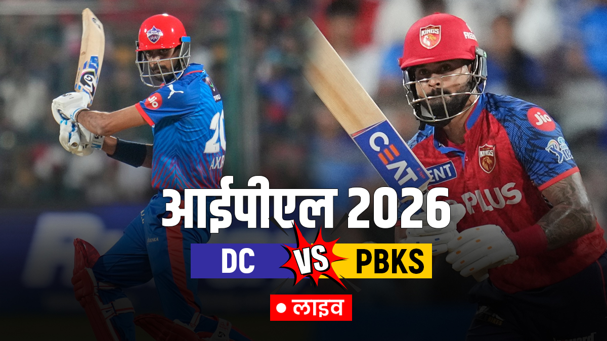 DC vs PBKS Live Score Updates: केएल राहुल ने पूरा किया शतक, दिल्ली 200 रनों के पार; यहां देखें लाइव स्कोर