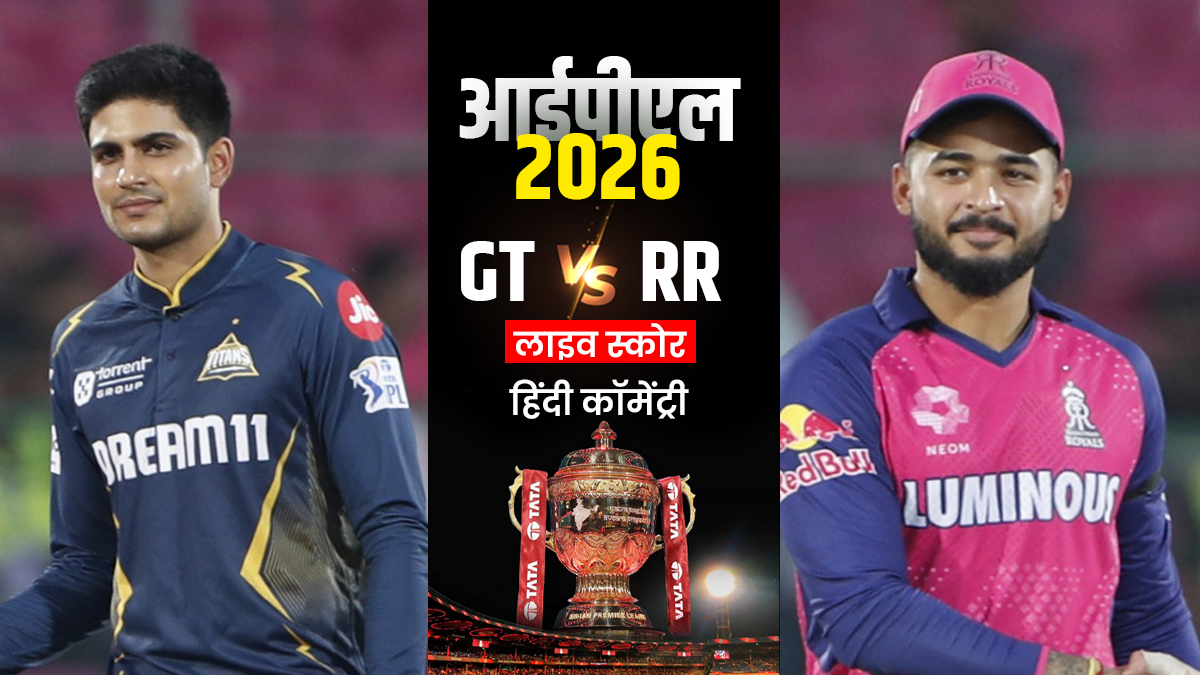 GT vs RR Live Score: राजस्थान रॉयल्स की बल्लेबाजी शुरू, सूर्यवंशी और जायसवाल क्रीज पर