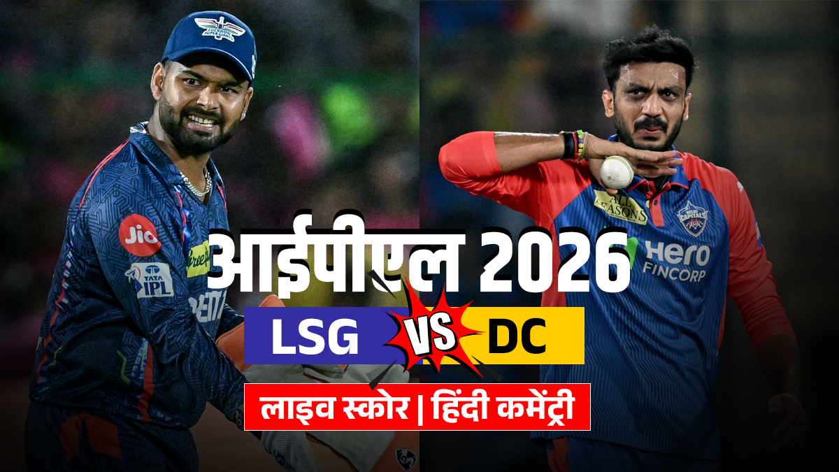 LSG vs DC Live Score: लखनऊ को लगा चौथा झटका, लुंगी ने किया पूरन का शिकार