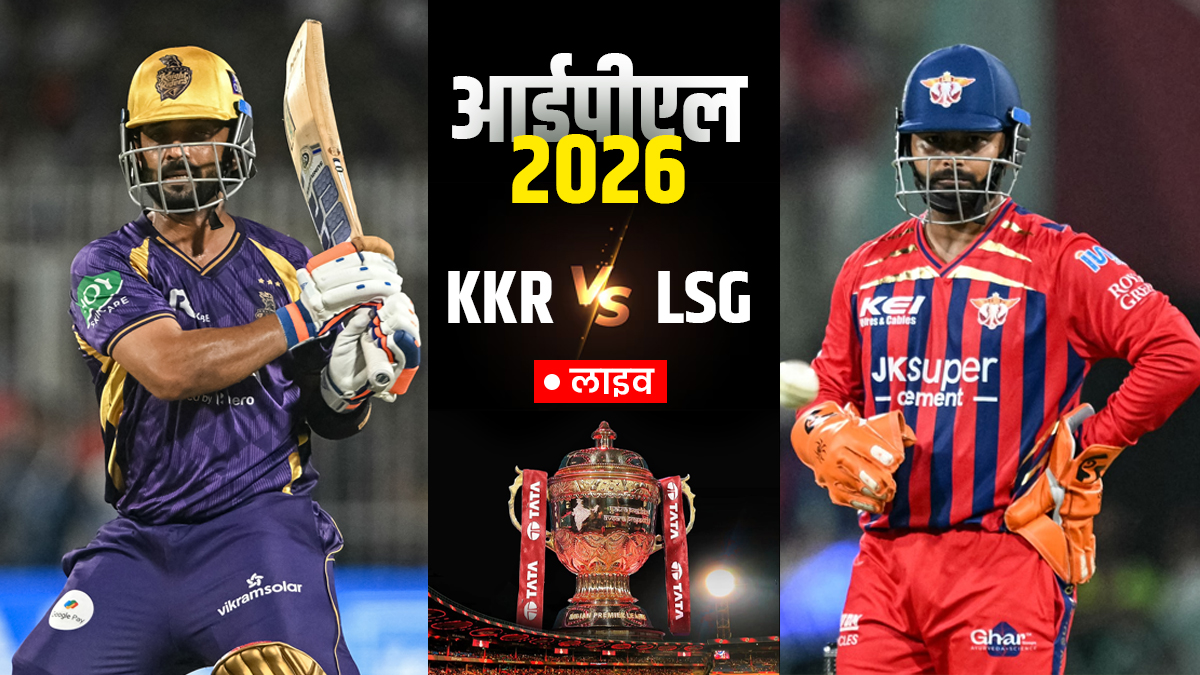 KKR vs LSG Live Score Updates: अजिंक्य रहाणे और अंगकृष रघुवंशी कर रहे हैं बल्लेबाजी, यहां देखें लाइव स्कोर