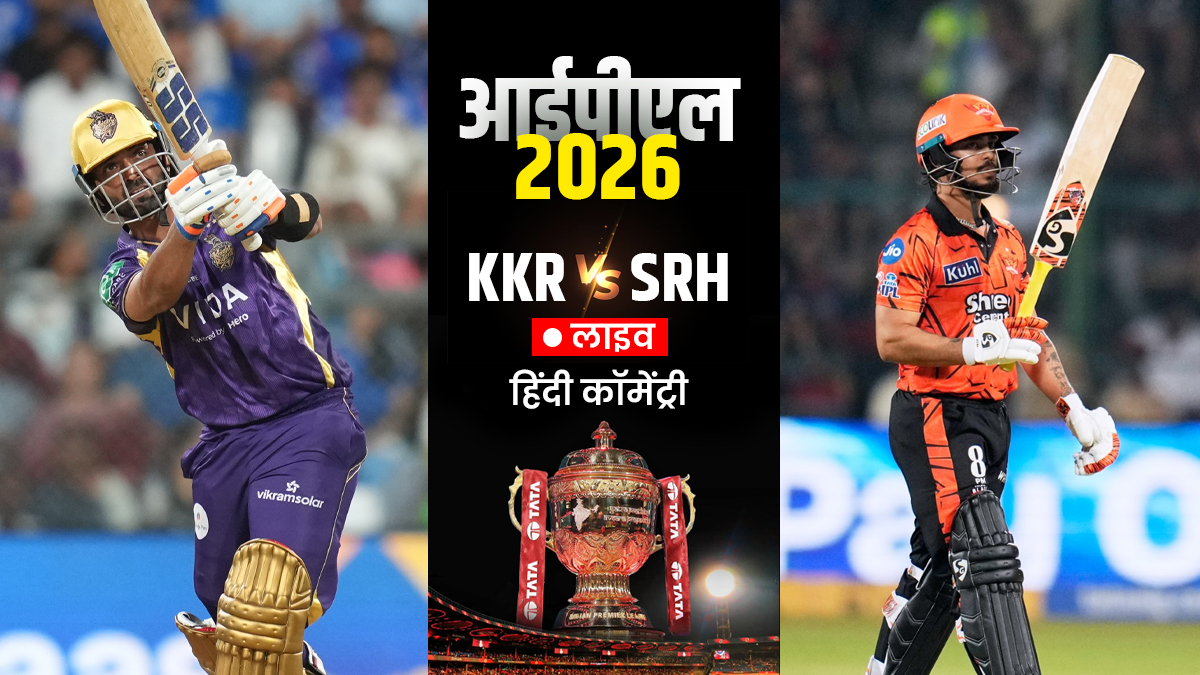 KKR vs SRH Live Score Updates IPL 2026: केकेआर ने जीता टॉस, सनराइजर्स हैदराबाद करेगी पहले बल्लेबाजी
