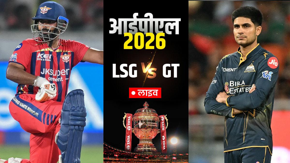 LSG vs GT Live Score Updates: लखनऊ की पारी हुई शुरू, मारक्रम-मार्श ओपनिंग में उतरे; यहां देखें लाइव स्कोर