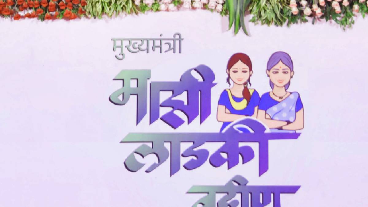 लाडकी बहीण योजना: अपात्र ‘बहनों’ पर सरकार के 21 हजार करोड़ खर्च, 20 महीनों से मिलता रहा पैसा