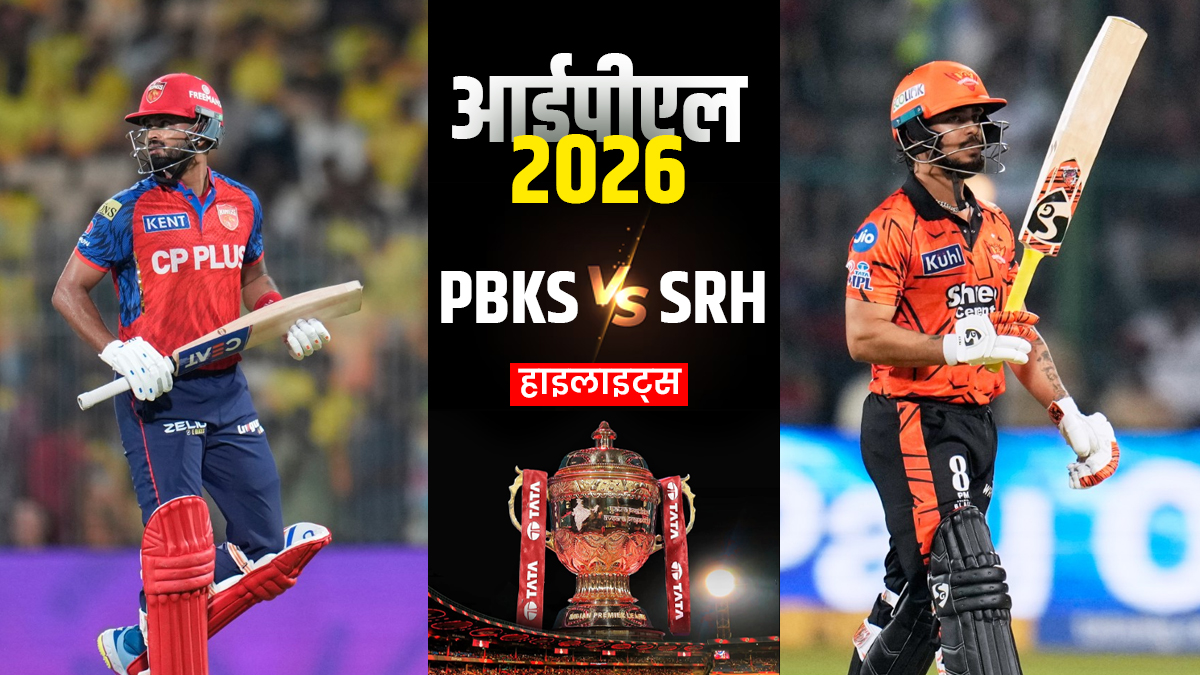 PBKS vs SRH: पंजाब किंग्स ने 6 विकेट से सनराइजर्स हैदराबाद को दी मात, इस सीजन दर्ज की तीसरी जीत