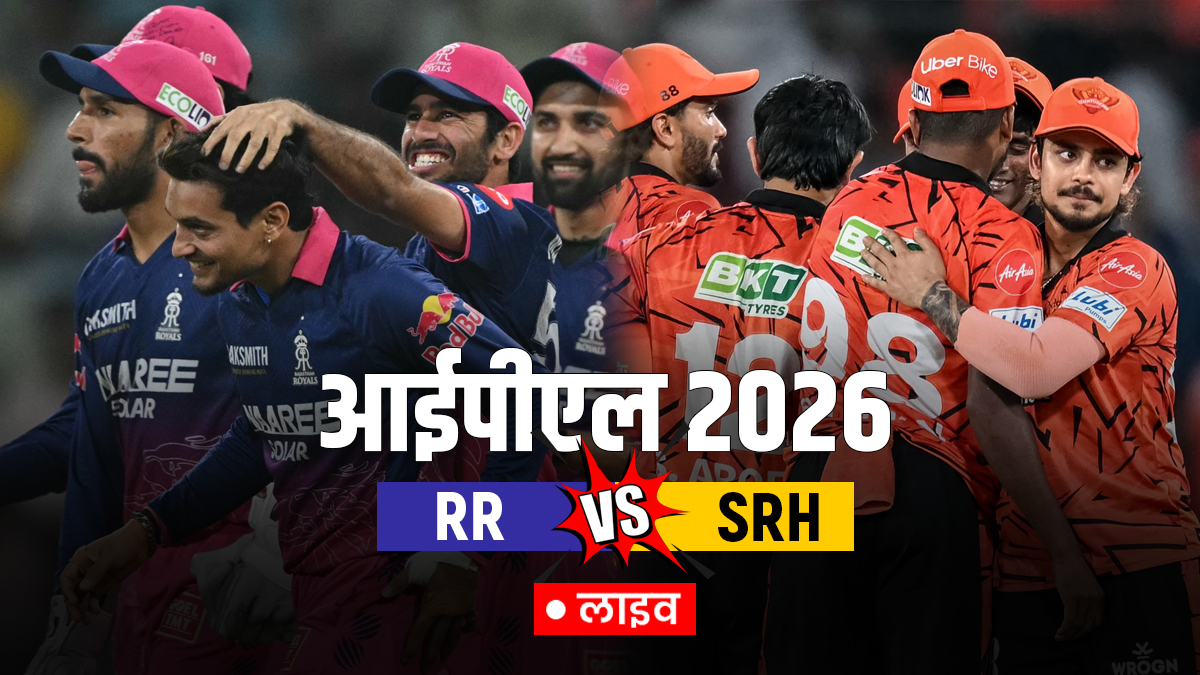 RR vs SRH Live Score: राजस्थान को लगा पहला झटका, यशस्वी जायसवाल आउट, यहां देखें लाइव स्कोर