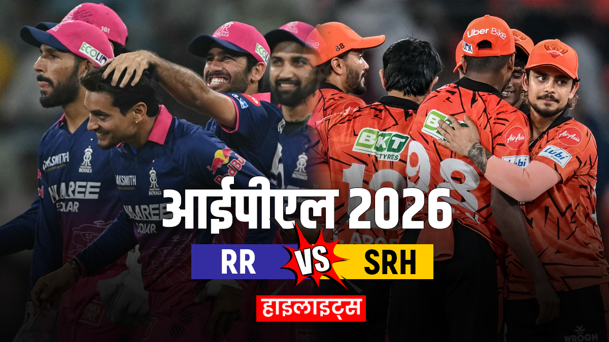 RR vs SRH: वैभव सूर्यवंशी का शतक गया बेकार, सनराइजर्स हैदराबाद ने राजस्थान को दी मात
