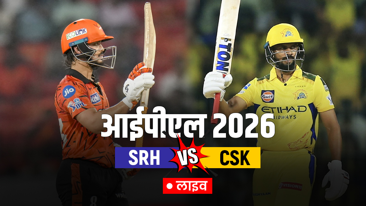 SRH vs CSK Live Score: सनराइजर्स की पारी लड़खड़ाई, हेड के बाद किशन आउट, यहां देखें लाइव स्कोर