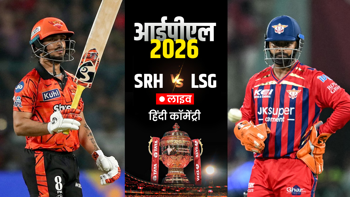 SRH vs LSG IPL 2026 Live Score: नीतीश-क्लासेन ने संभाली हैदराबाद की पारी, स्कोर 50 रनों के पार
