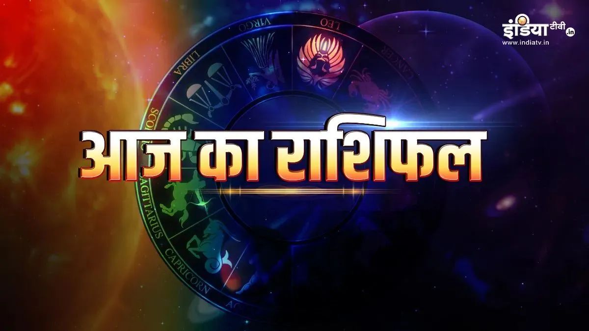 22 May 2026 Ka Rashifal: शुक्रवार के दिन 3 राशियों पर बरसेगी मां लक्ष्मी की कृपा, धन लाभ के हैं योग