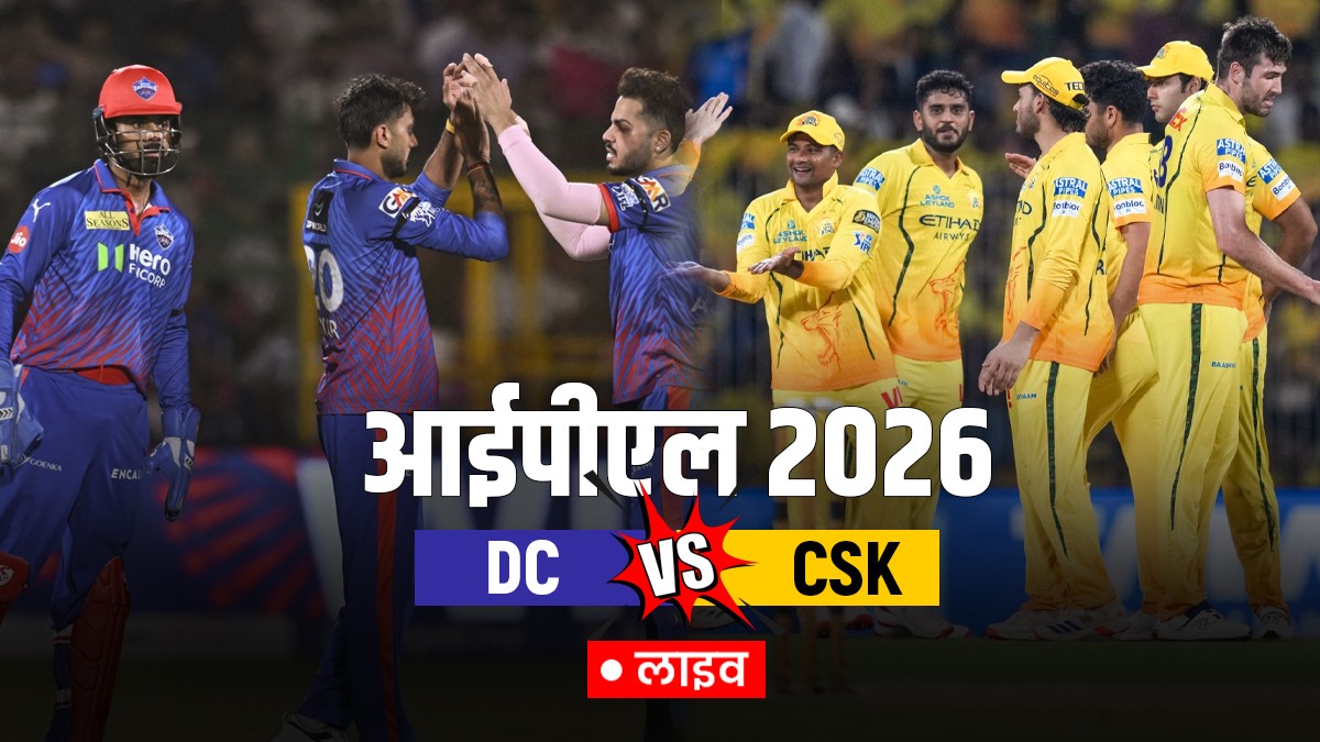 DC vs CSK Live Score Update: दिल्ली कैपिटल्स कर रही पहले बल्लेबाजी, यहां देखें लाइव स्कोर