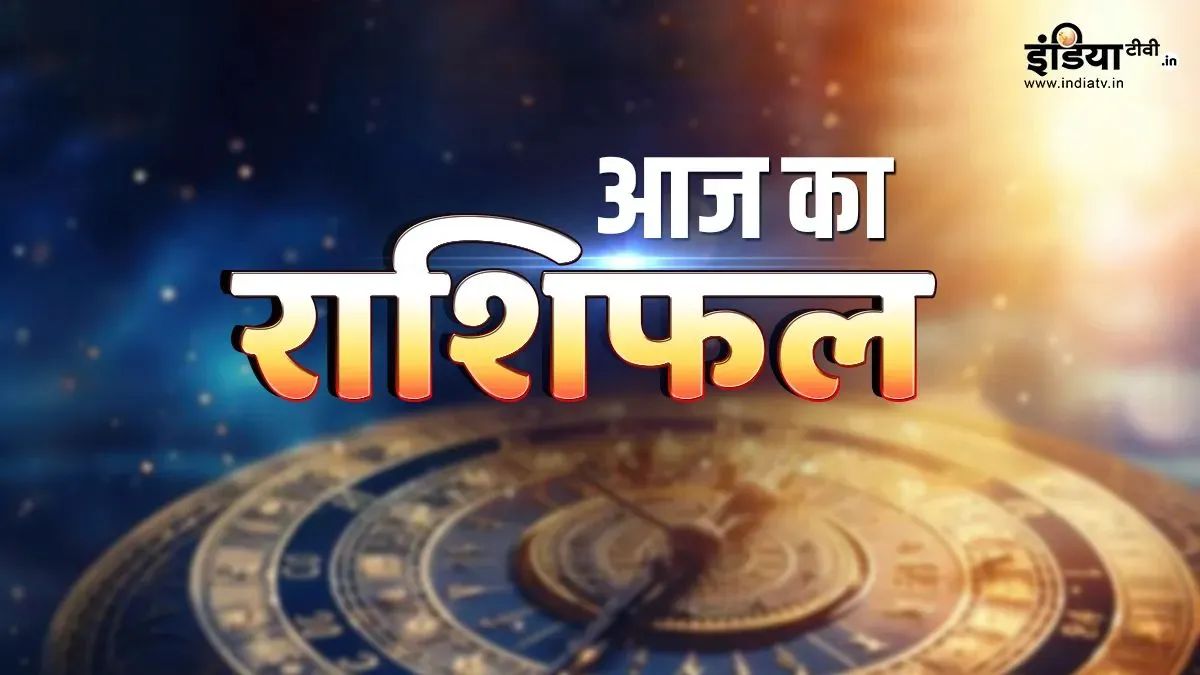 25 May 2026 Ka Rashifal: सोमवार के दिन 3 राशियों पर बरसेगी शिव कृपा, जीवन में आएगी सुख-समृद्धि, पढ़ें दैनिक राशिफल