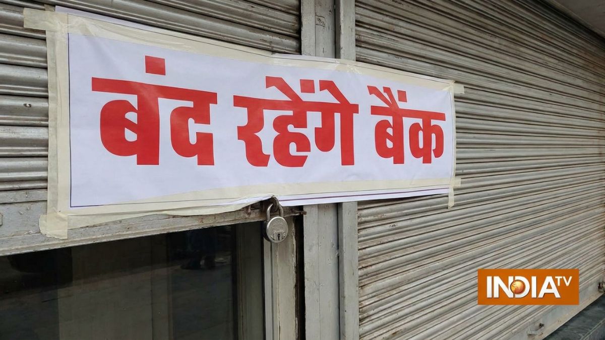 27-28 मई को कई राज्यों में बंद रहेंगे बैंक, चेक करें आपके शहर में कब-कब रहेगी बैंकों की छुट्टी