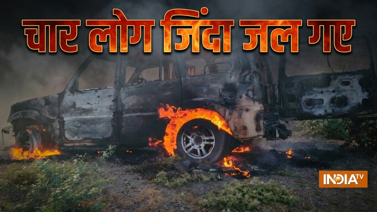 VIDEO: बीमार मां को अस्पताल ले जाते समय कार में लगी भीषण आग, पूर्व सरपंच दंपति समेत 4 लोग जिंदा जले