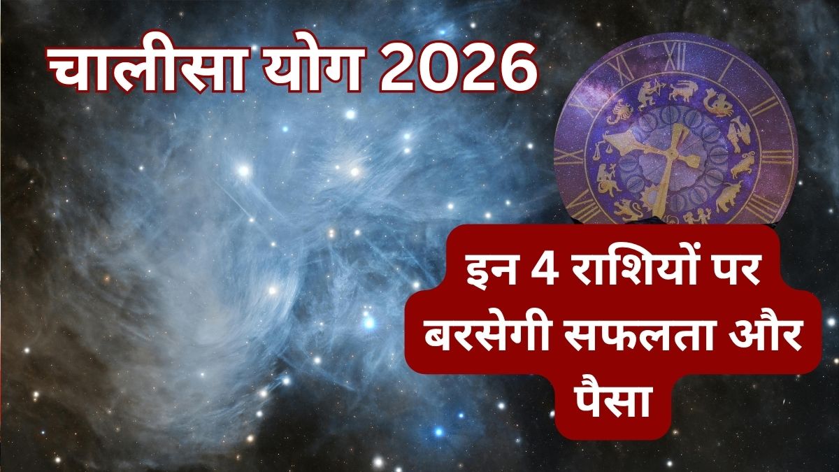 Chalisa Yog 2026 भरेगा झोली! 4 मई से बुध-शुक्र का दुर्लभ योग, इन 4 राशियों के लिए खुलेंगे धन प्राप्ति के रास्ते